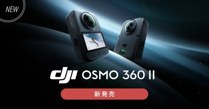 DJI Osmo 360 IIの製品告知ビジュアル