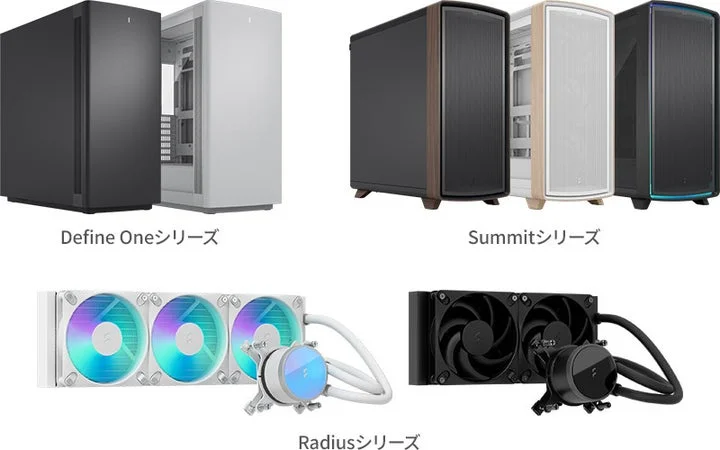 Define Oneシリーズ、Summitシリーズ、Radiusシリーズの各製品集合写真。