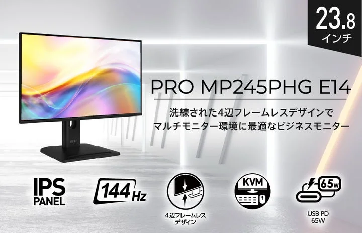 PRO MP245PHG E14モニターと主な機能のアイコン表示