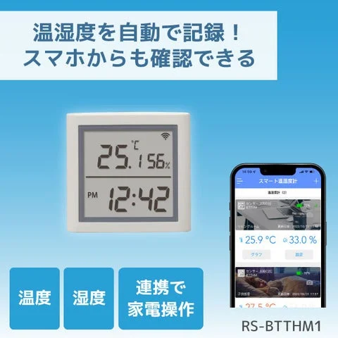 温湿度計本体とスマホアプリの画面、機能説明テキストを含む製品紹介画像