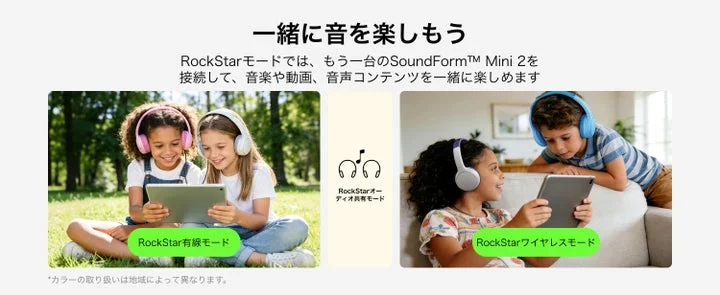 子供が2人でタブレットを共有し、RockStarモードで音を楽しむ有線・ワイヤレス接続の比較図