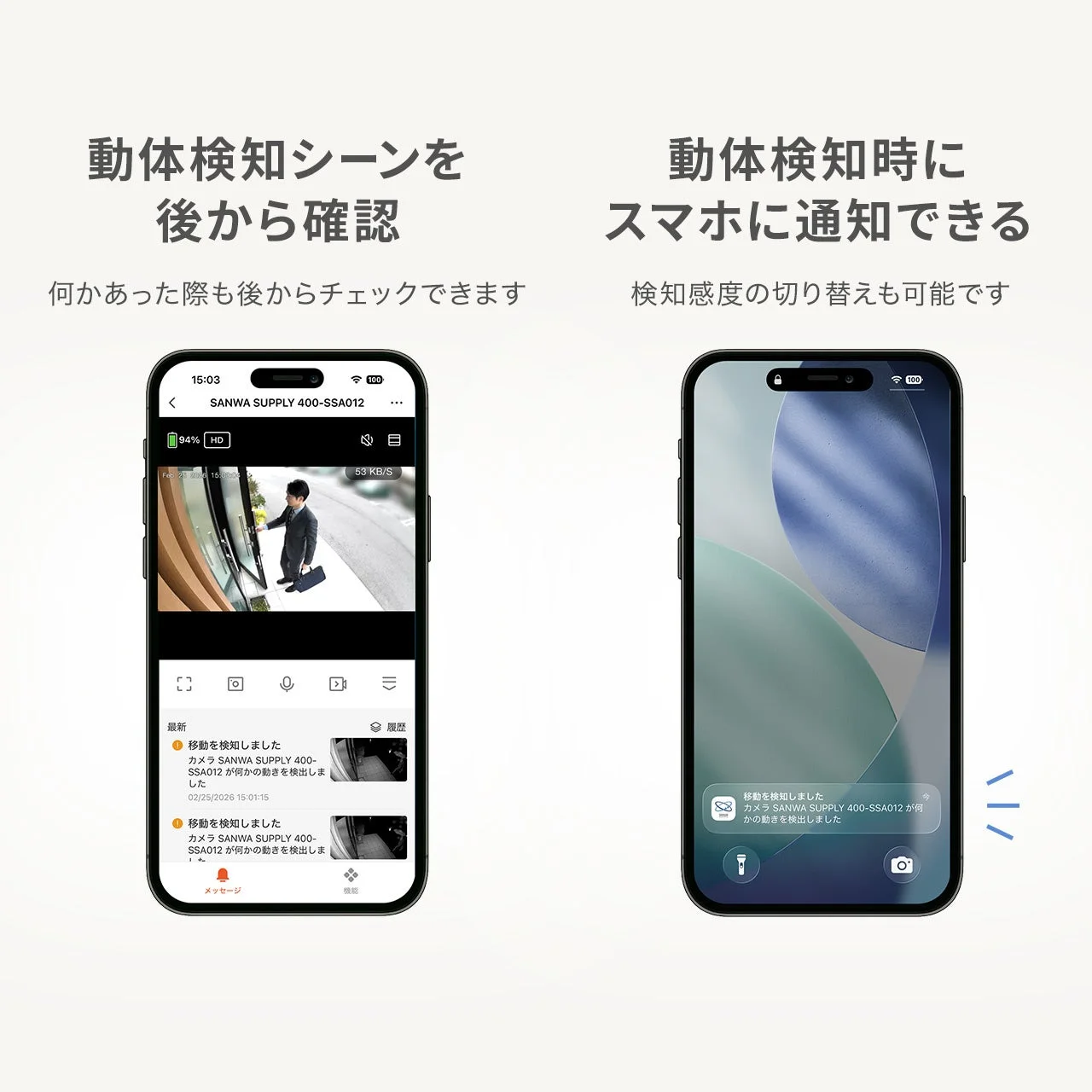 400-SSA014の動体検知通知と履歴確認のスマホ画面例