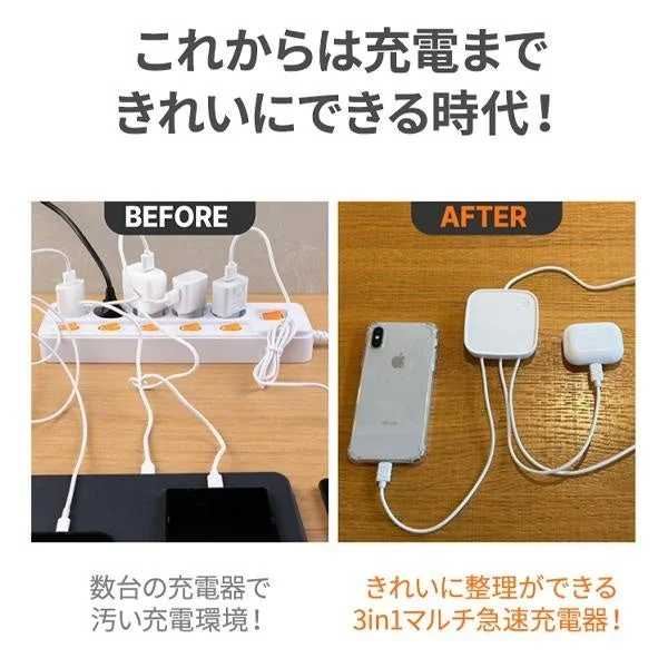 POP Phone導入前後の比較図。左は散らかった充電環境、右は整理された3in1充電器
