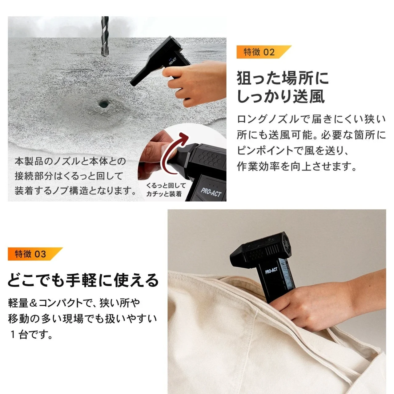 PRO-ACT電動エアダスターのノズル装着と軽量さを示す画像