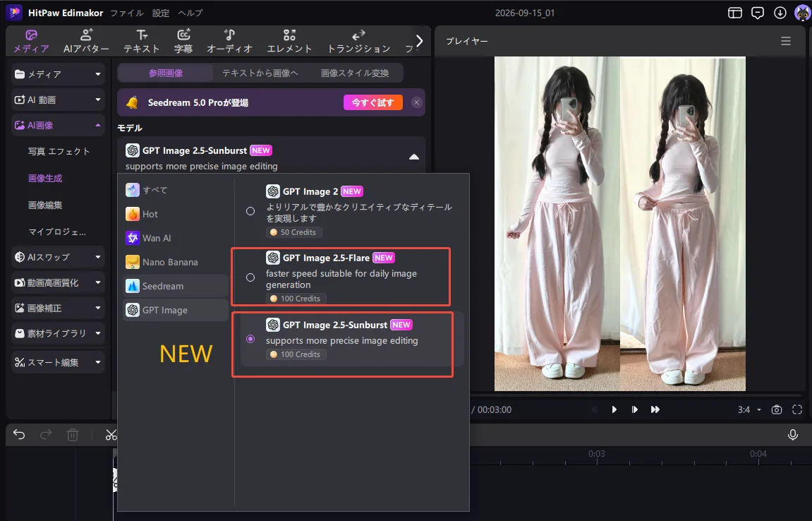 EdimakorのGPT Image 2.5モデル選択画面と生成画像プレビュー