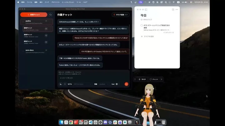デスクトップ上でAIキャラクターとチャットやタスク管理を行っている実際の利用画面