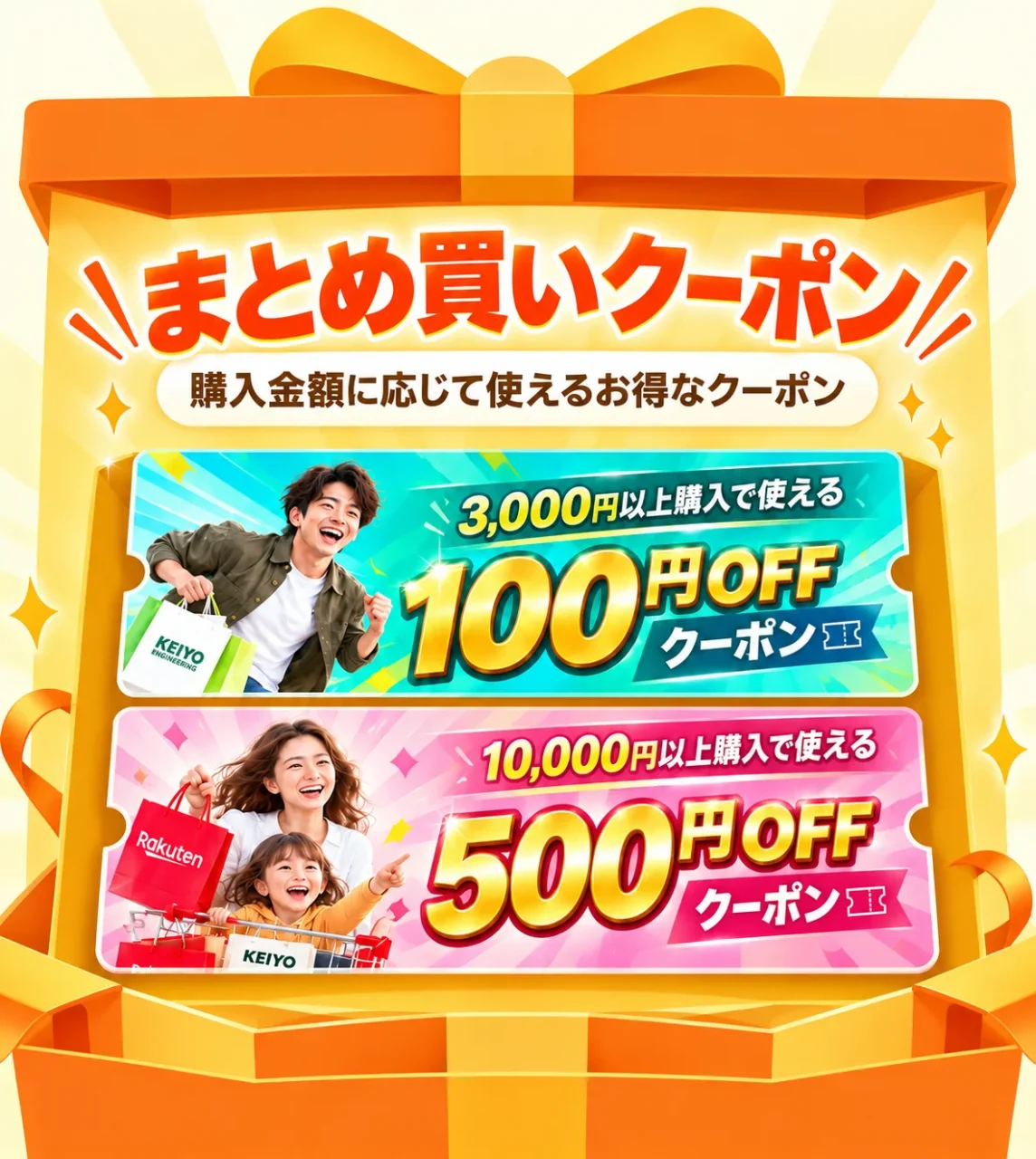シルバーウィークSALEのまとめ買いクーポン告知ビジュアル