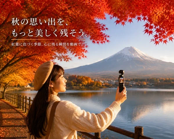 紅葉の富士山を背景に、女性がVlogカメラで自撮りをしている様子