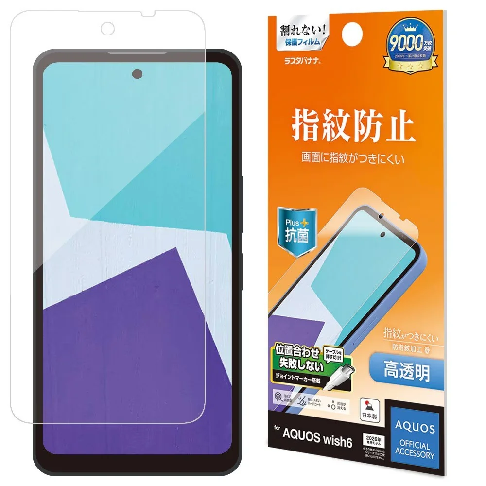 AQUOS wish6対応の指紋防止フィルムとパッケージ