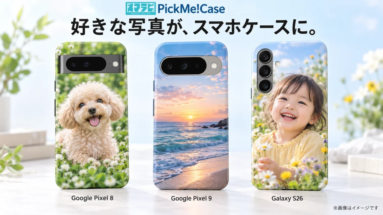 PickMe!Caseのスマホケース3台とキャッチコピー