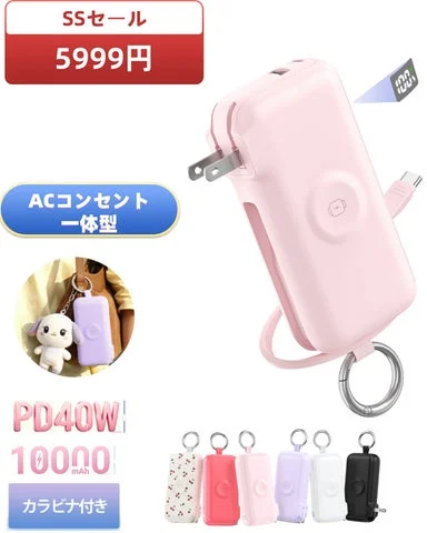 ACコンセント一体型モバイルバッテリーRORRY Flowのピンク色と6色展開