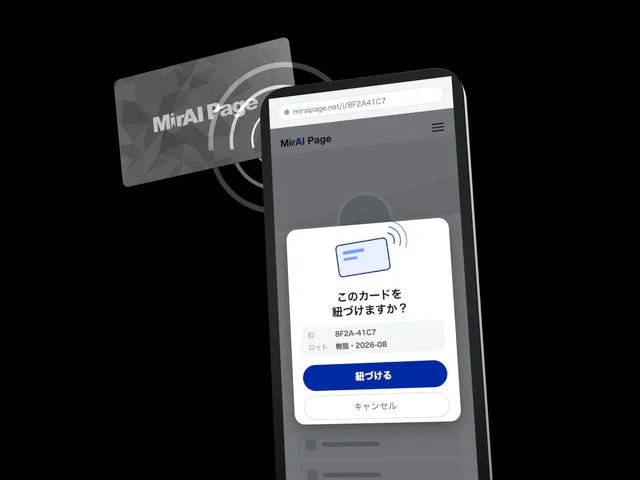スマートフォン画面にカードを紐付ける確認ダイアログが表示された状態