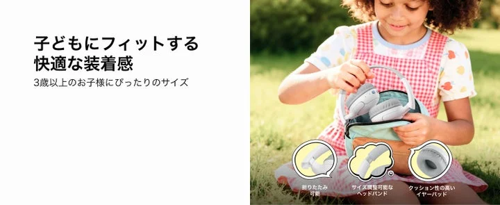 子供がバッグからヘッドホンを取り出す様子と、折りたたみ・サイズ調整・イヤーパッドの機能図