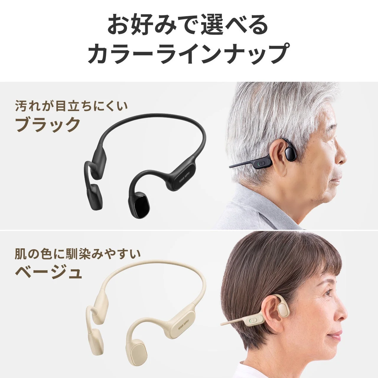骨伝導集音器『400-HABC1BG』に新色ベージュ登場。価格は14,364円（税