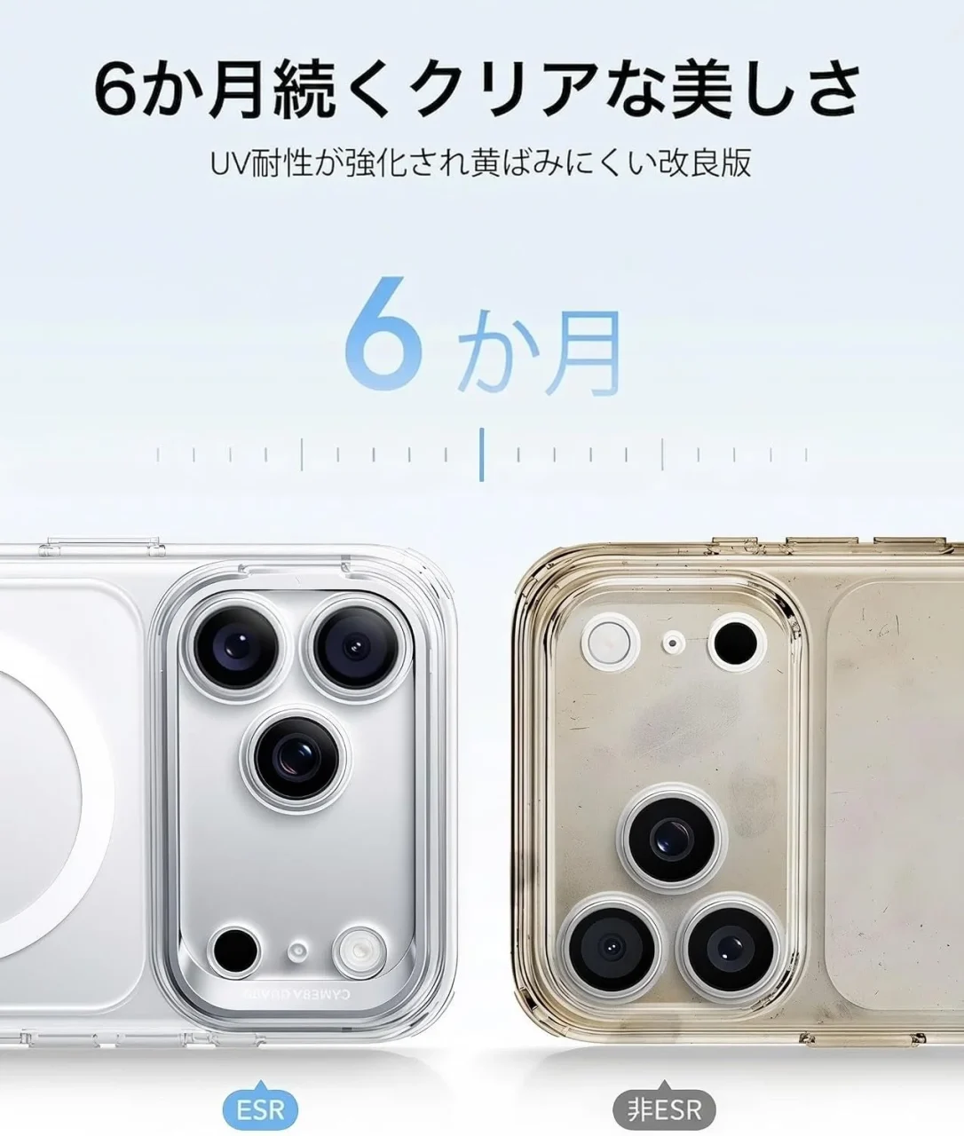 ESR Classicハイブリッドマグネットケースのクリアと黄ばみ比較画像