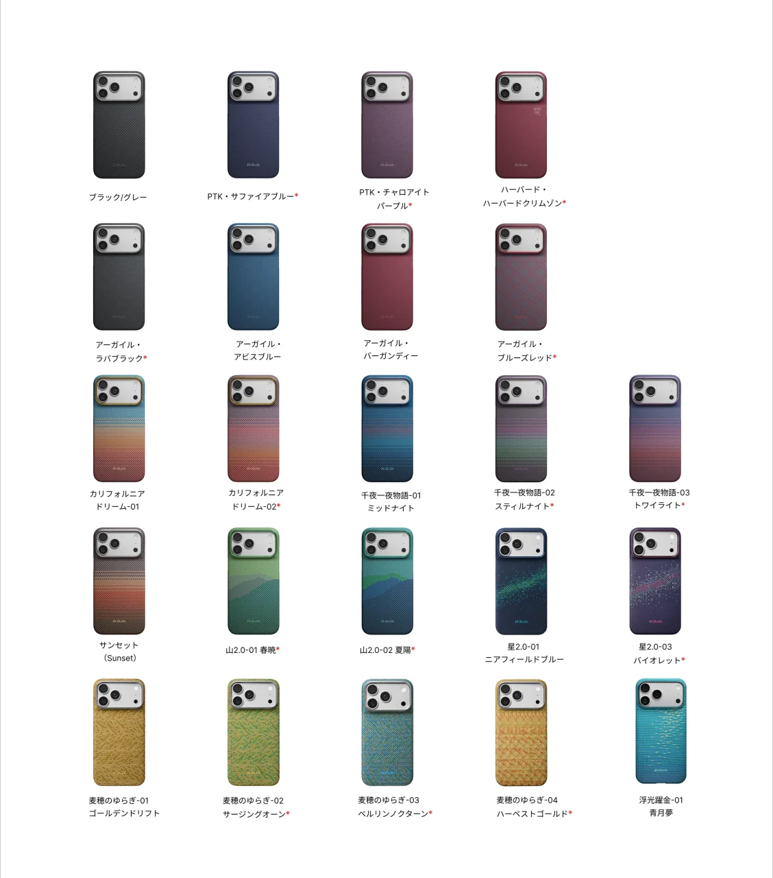 Edge Caseの全23色のカラーバリエーション一覧