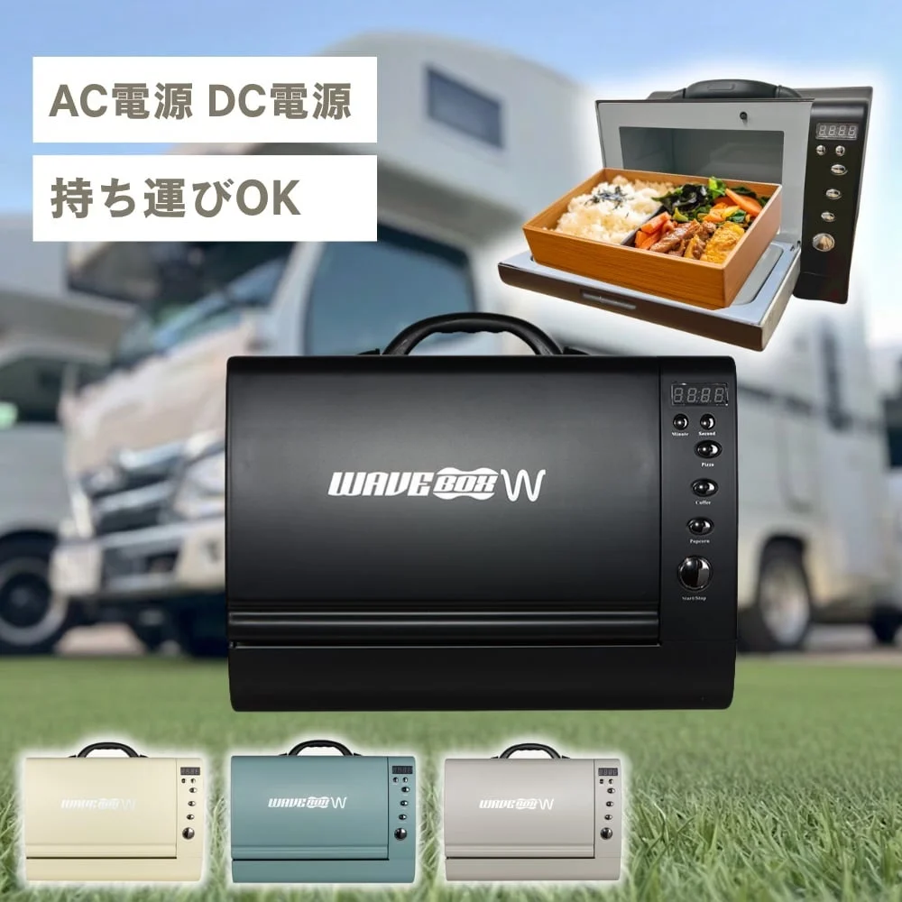 WAVEBOX W』の起動電力サージを検証、キャンピングカー車内での加熱
