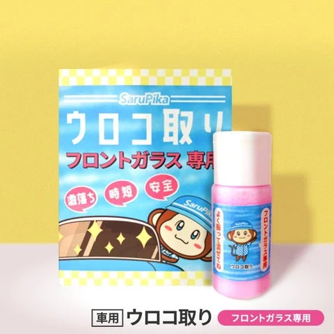Sarupikaのフロントガラス用ウロコ取り剤のボトルとパッケージ
