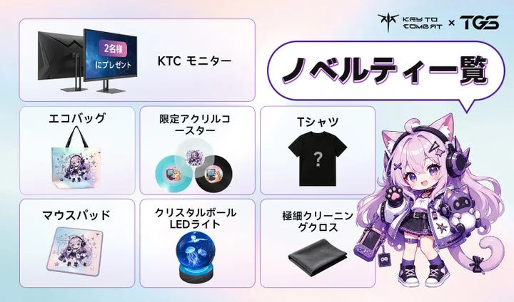KTCブースの来場者プレゼント一覧。エコバッグ、マウスパッド、クリーニングクロス、Tシャツ、LEDラ