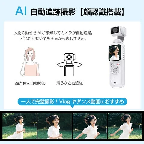 AI自動顔追尾機能の仕組みと、ダンスシーンを追尾撮影している様子