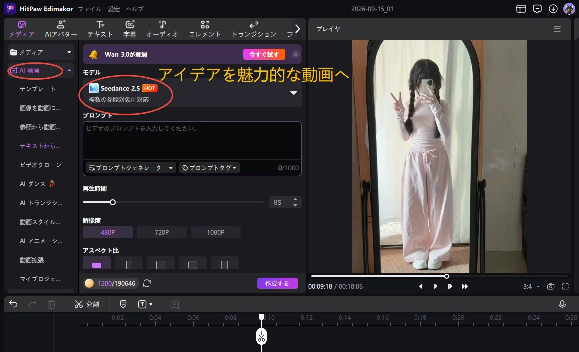 HitPaw Edimakorの編集画面でSeedance 2.5モデルを選択し、人物の動画プレビューを表示