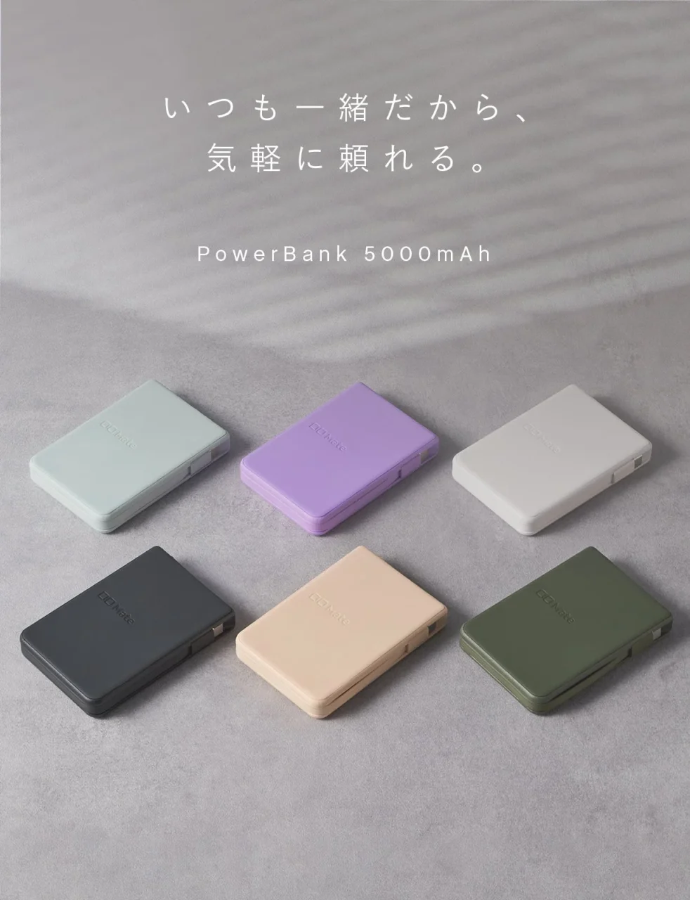 Mate Powerbank 002の薄型モバイルバッテリー6色