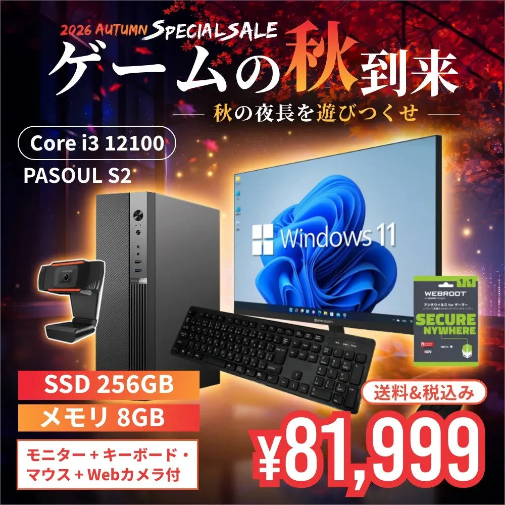 PASOUL S2デスクトップPC4点セットの告知画像