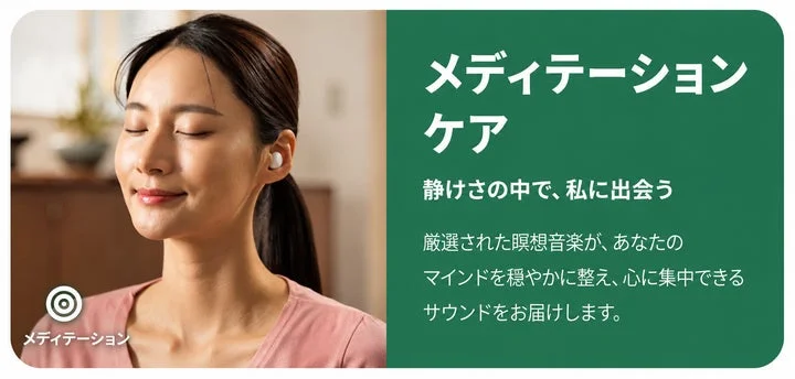目を閉じて瞑想する女性と「メディテーションケア」の文字が書かれたパネル