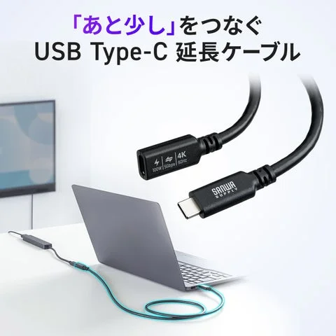 ノートパソコンに接続されたUSB Type-C延長ケーブル。