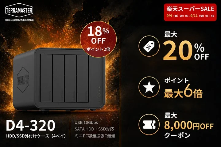 D4-320の外観と楽天スーパーSALEの最大20%OFF・ポイント最大6倍・クーポン情報を示す告知