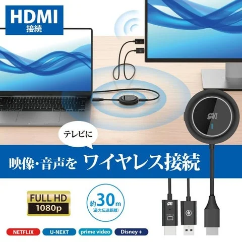 ノートPCとテレビを無線で接続するワイヤレスHDMI送受信機の利用シーン