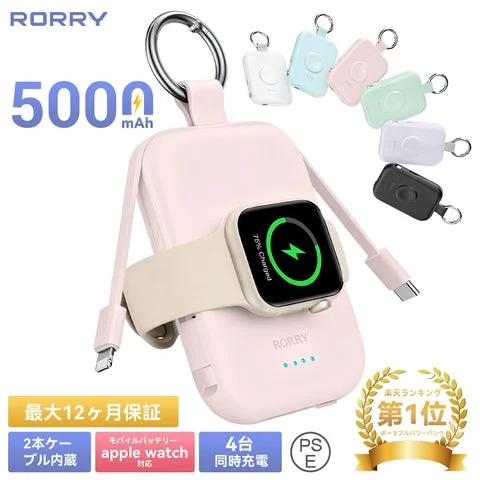 RORRY CharmGo 5000mAhの本体とApple Watch装着例、多色展開、機能バッジ