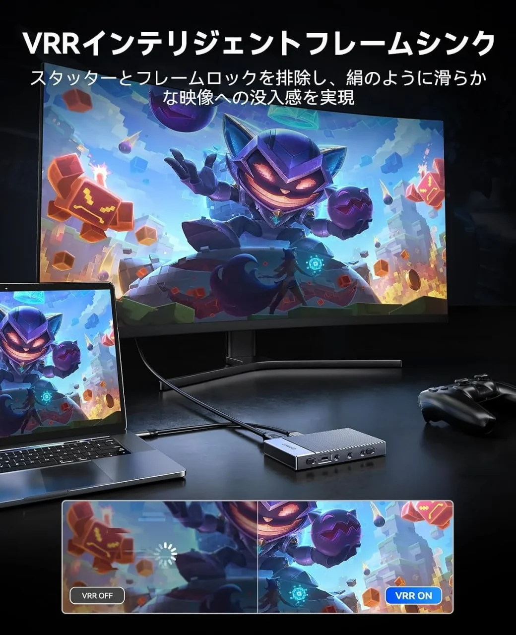 VRRインテリジェントフレームシンク機能の比較画像
