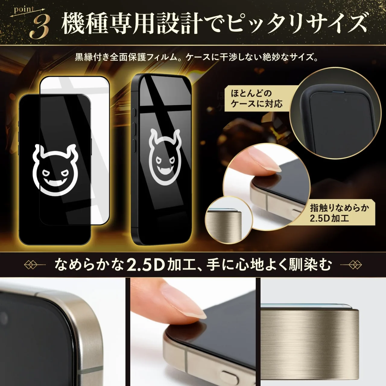 モンスターフィルムの黒縁付き全面保護と2.5D加工のフチ