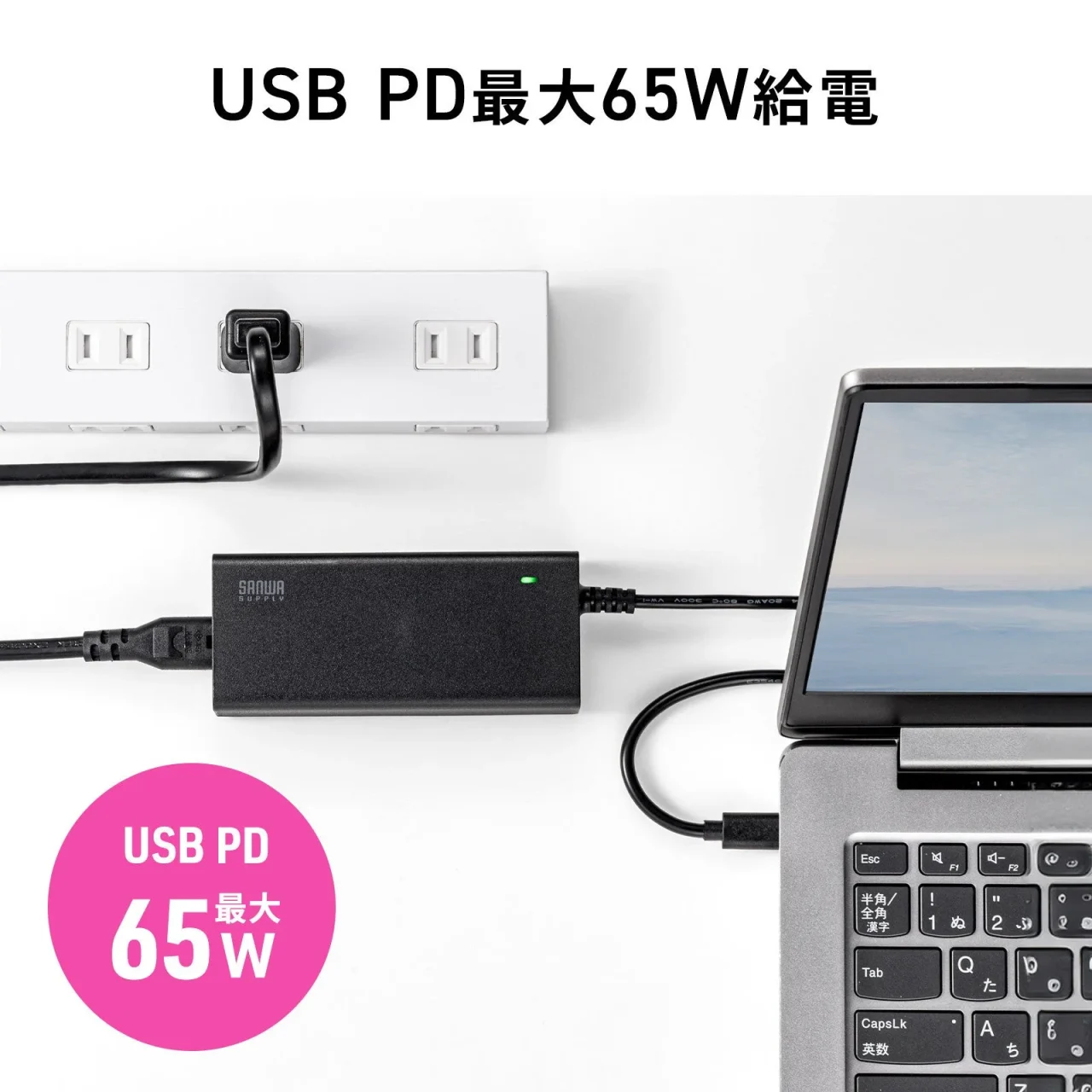 USB PD最大65W給電のACA-PD114BKとノートPC接続の図
