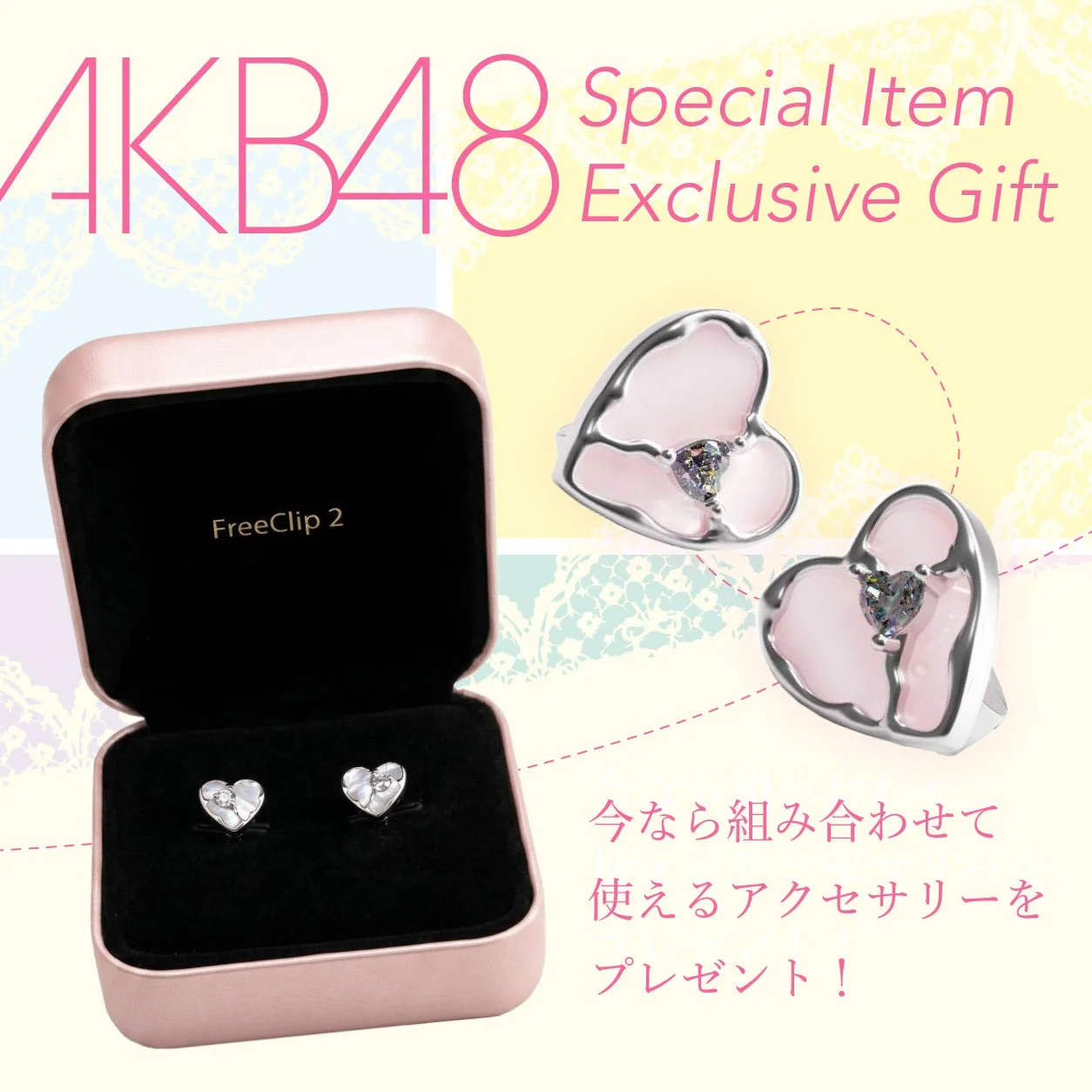FreeClip 2用アクセサリーのピンクケースとハート型パーツ