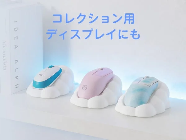 雲形マウススタンドにマウスを3台並べたディスプレイ例