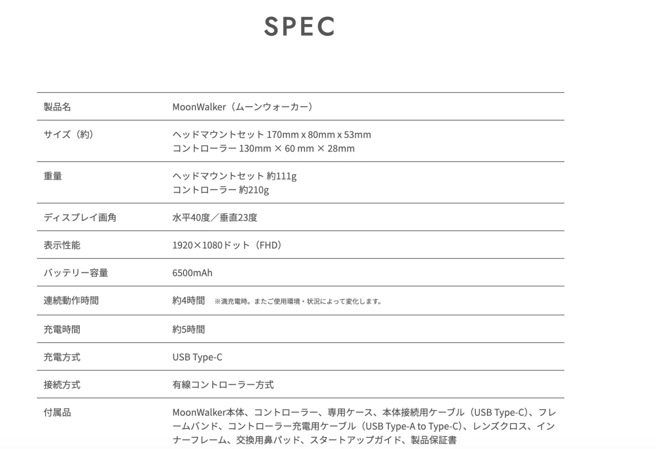 MoonWalkerの仕様表。サイズ、重量、解像度、バッテリー、充電方式、付属品が記載されている。