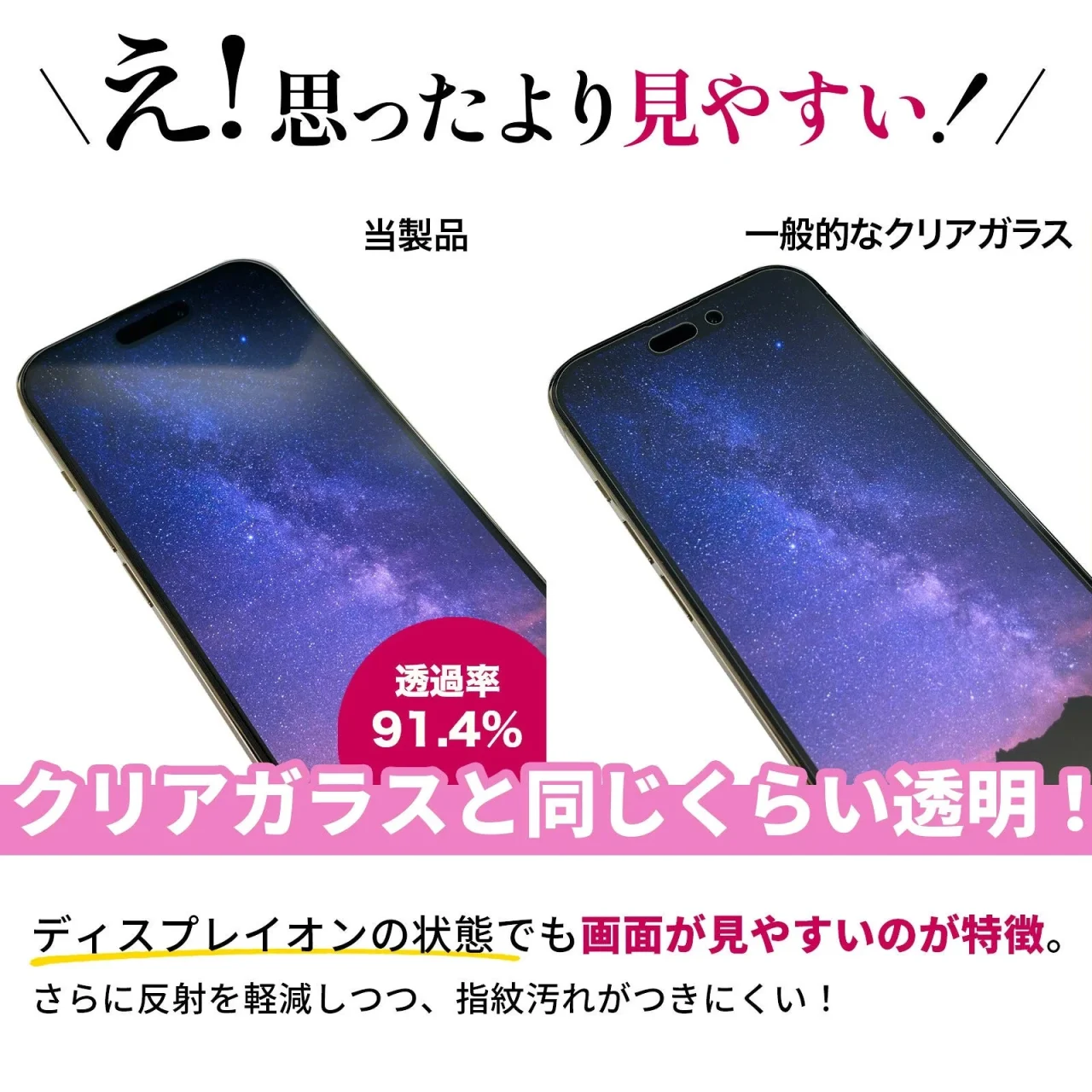 FIRMEガラスフィルムの透過率比較図。スマホ2台と透過率91.4%の表示