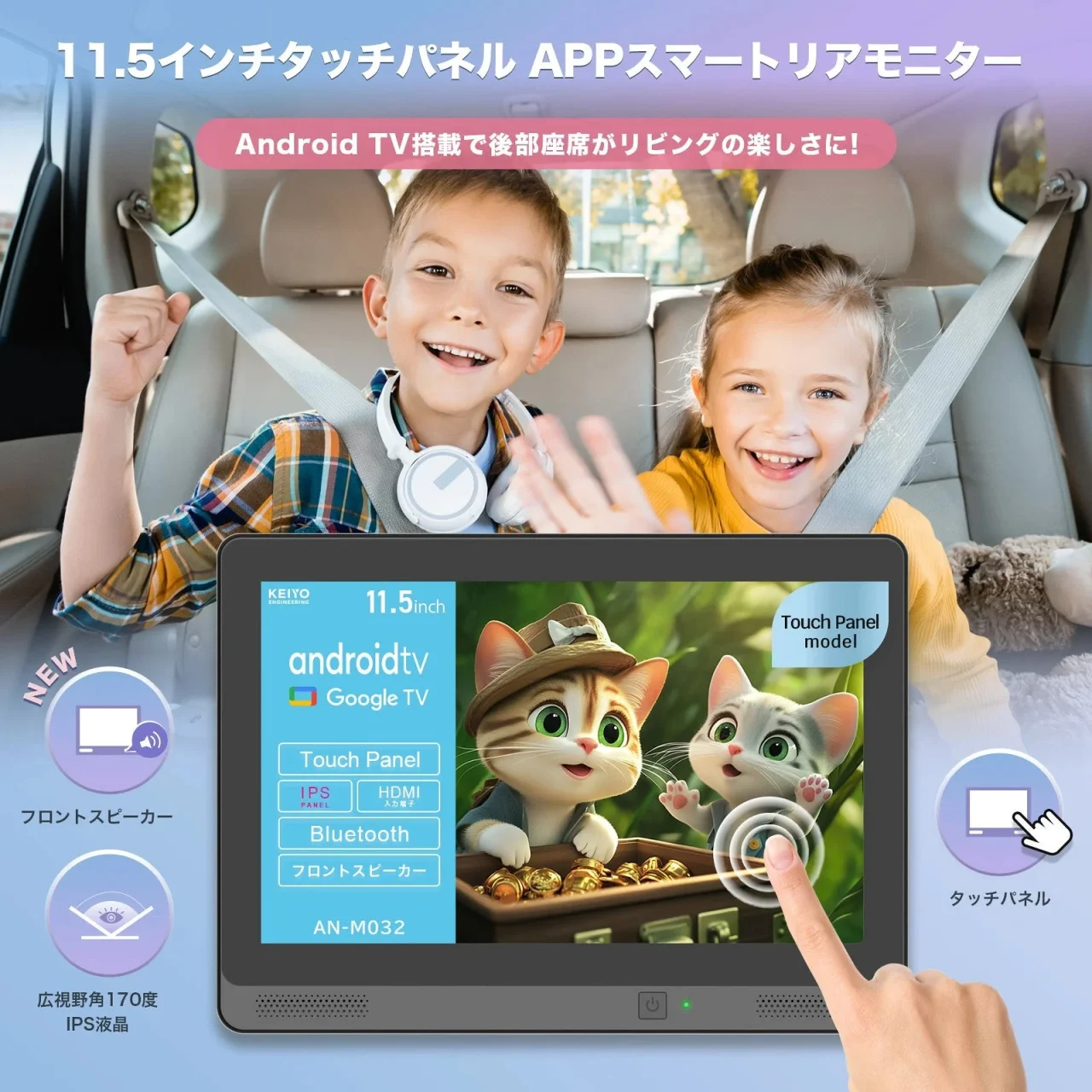 APPスマートモニター「AN-M032」のタッチパネル操作と車内利用シーン