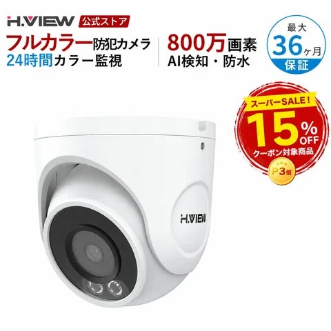 H.VIEWの防犯カメラと15%OFF・ポイント3倍のセール告知バナー