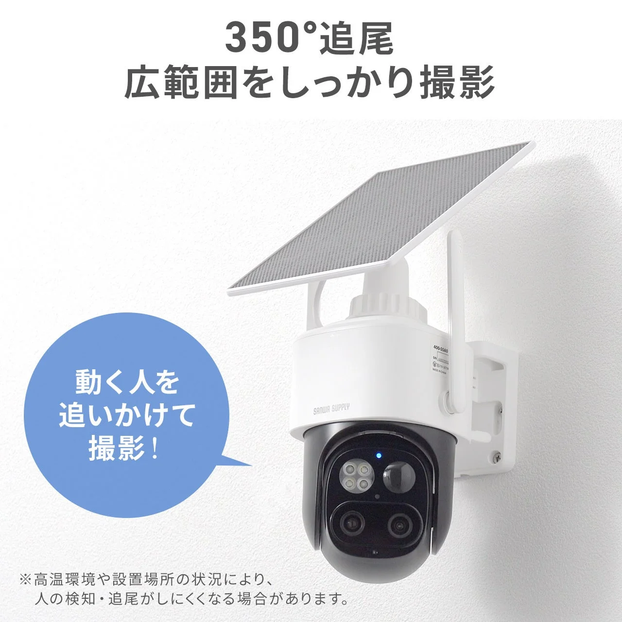 400-SSA014の350度追尾と広範囲撮影を説明する告知画像