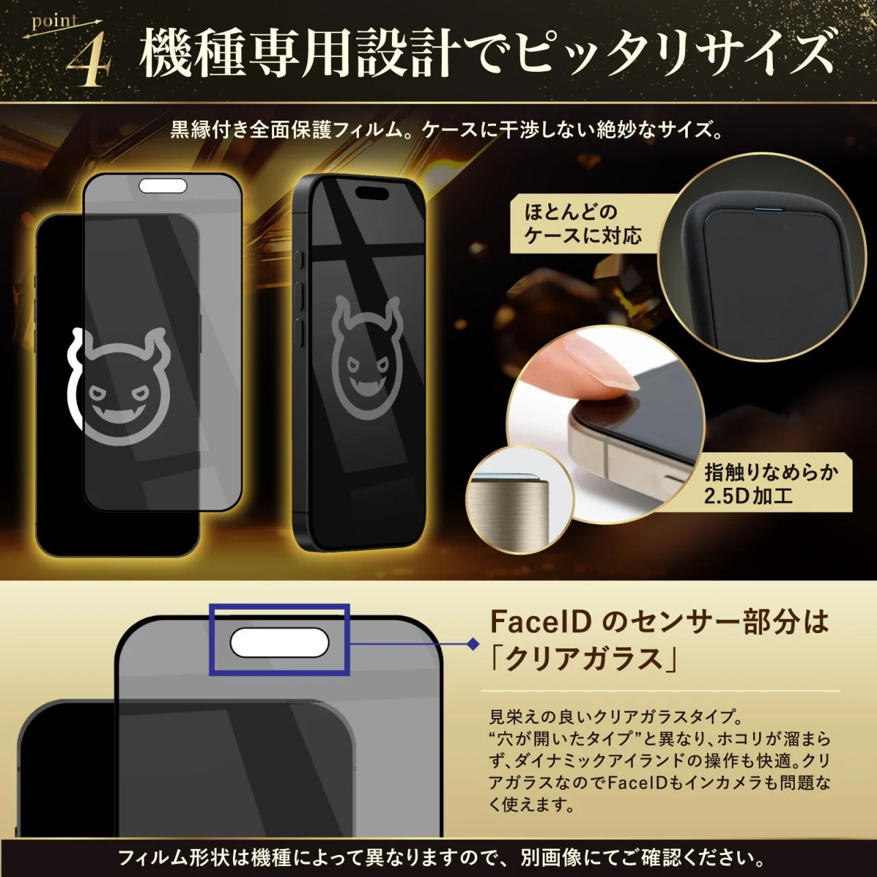 モンスターフィルムの黒縁付き全面保護フィルムと2.5D加工のフチ
