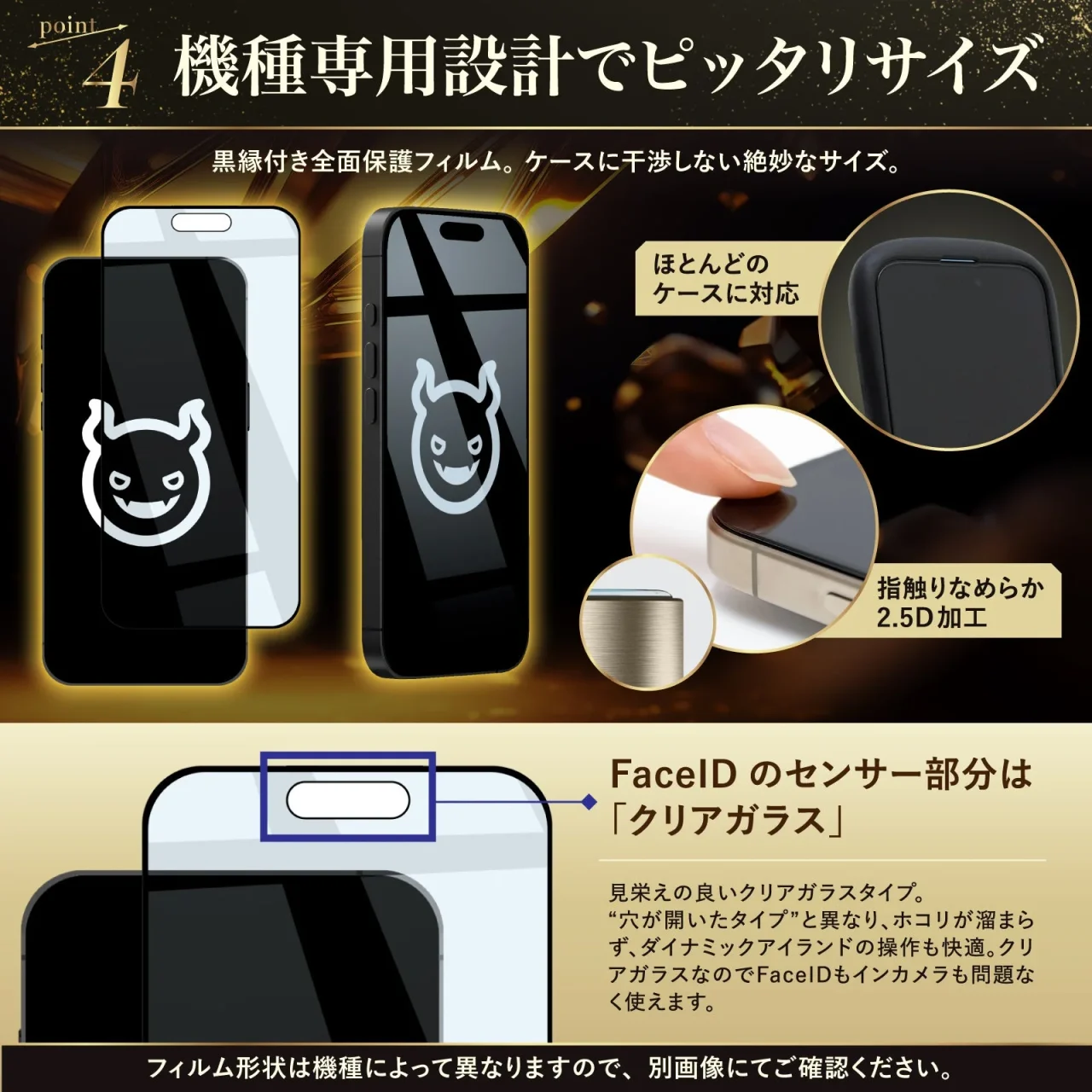 モンスターフィルムの黒縁付き全面保護フィルムと2.5D加工のフチ