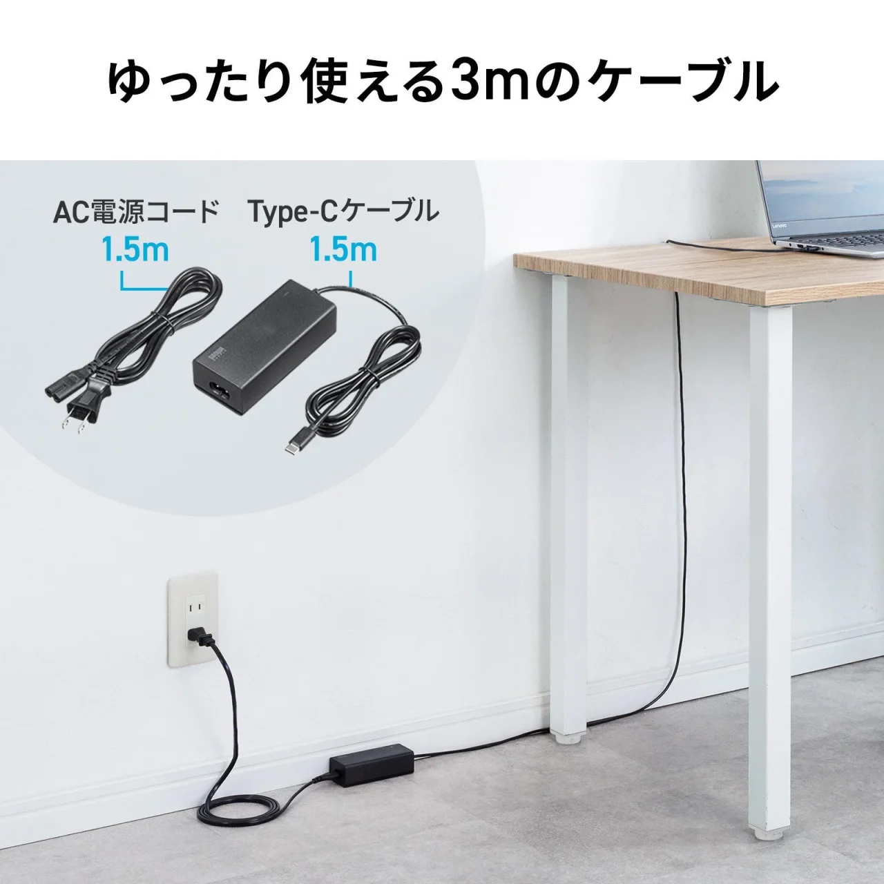 ACA-PD114BKの3mケーブル仕様と、机下コンセントからの利用シーンを示す図
