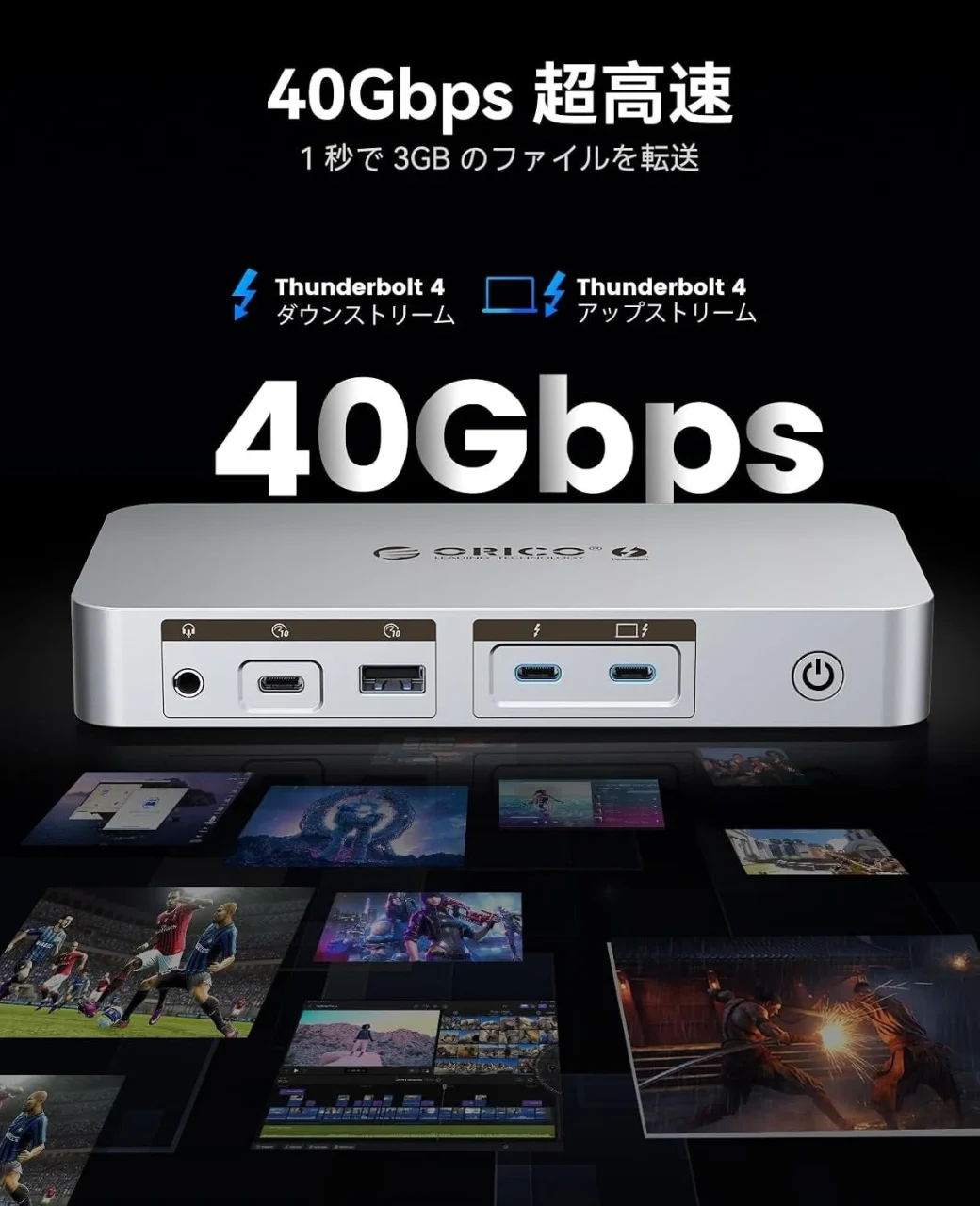 ORICO 12-in-1 Thunderbolt 4 ドッキングステーションの40Gbps転送性能を示す画像