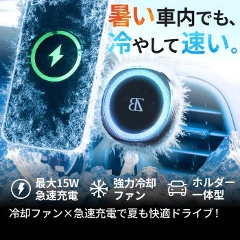 冷却ファンを搭載したCARZELのスマホ用ワイヤレス充電器