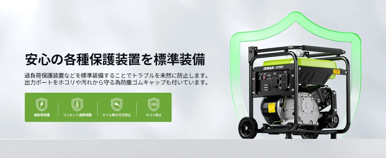EENOUR GT4700iO-3発電機と保護機能の図解