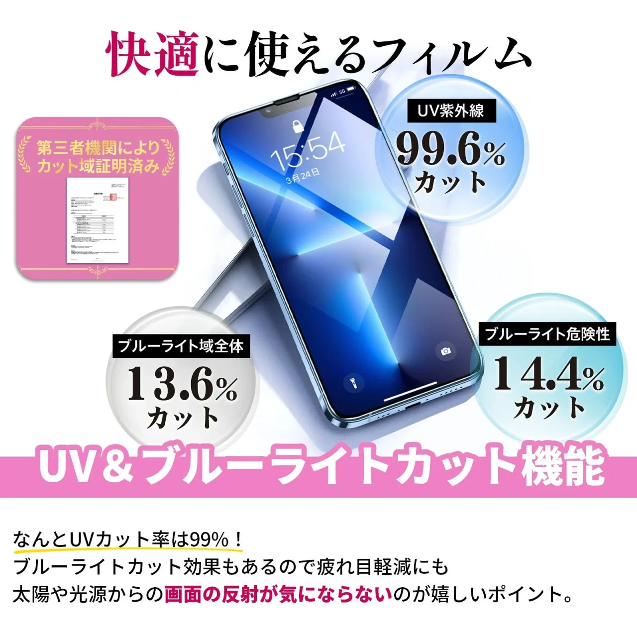 FIRMEガラスフィルムのUV・ブルーライトカット機能を示すスマホ画像