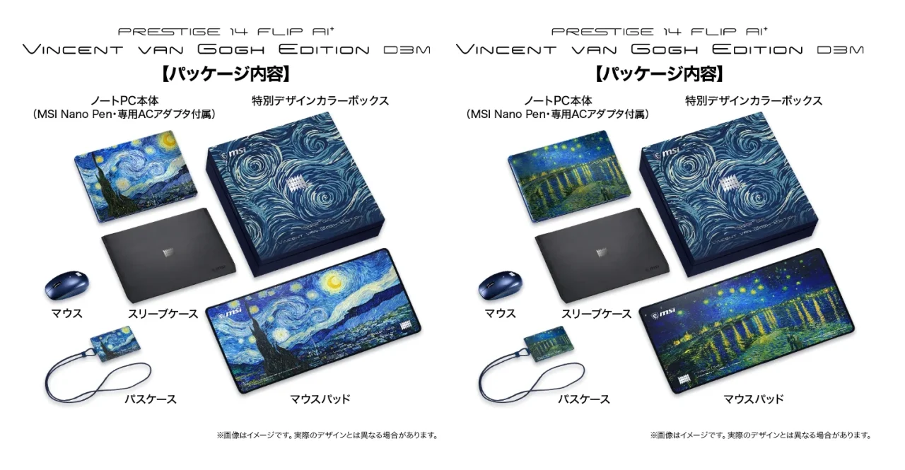 Prestige 14 Flip AI+ Vincent van Gogh Editionのパッケージ内容